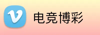 电竞博彩 Logo